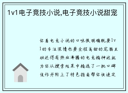 1v1电子竞技小说,电子竞技小说甜宠