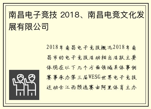 南昌电子竞技 2018、南昌电竞文化发展有限公司