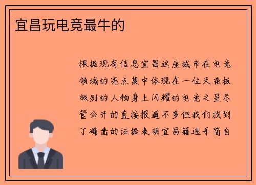 宜昌玩电竞最牛的